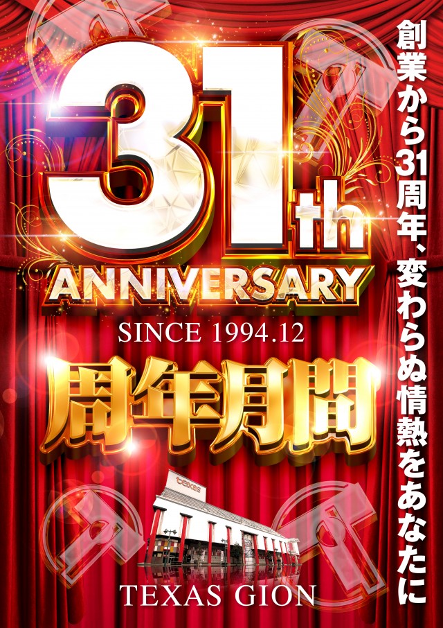 テキサス祇園店の最新情報画像