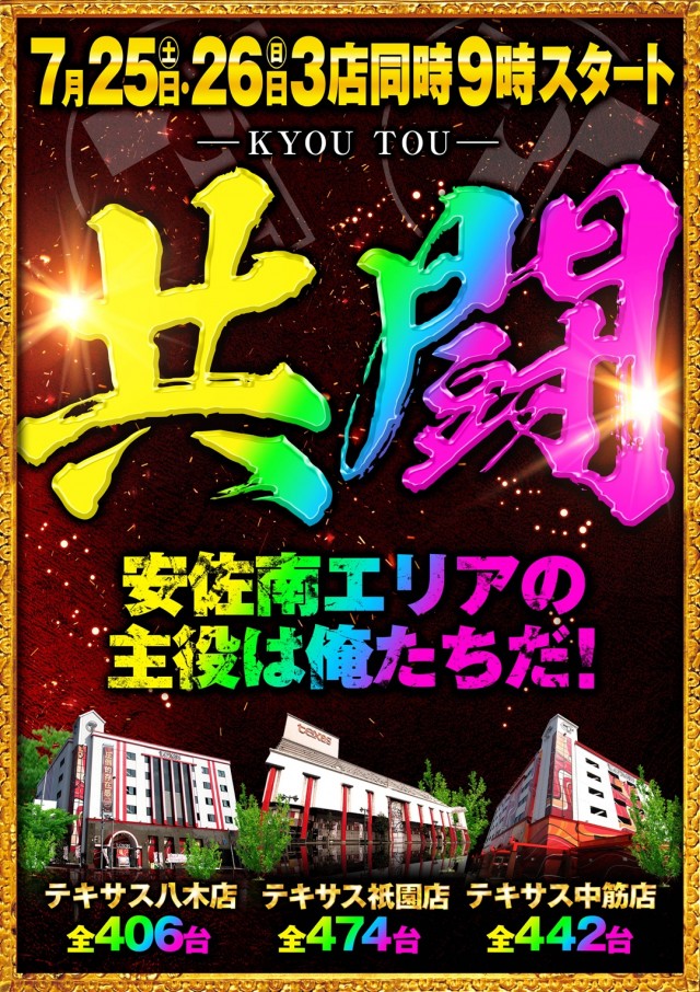 テキサス祇園店の最新情報画像