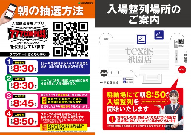 テキサス祇園店の最新情報画像