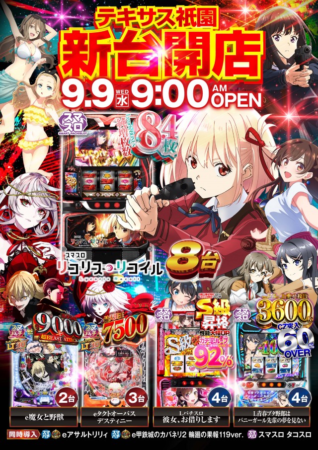 テキサス祇園店の最新情報画像