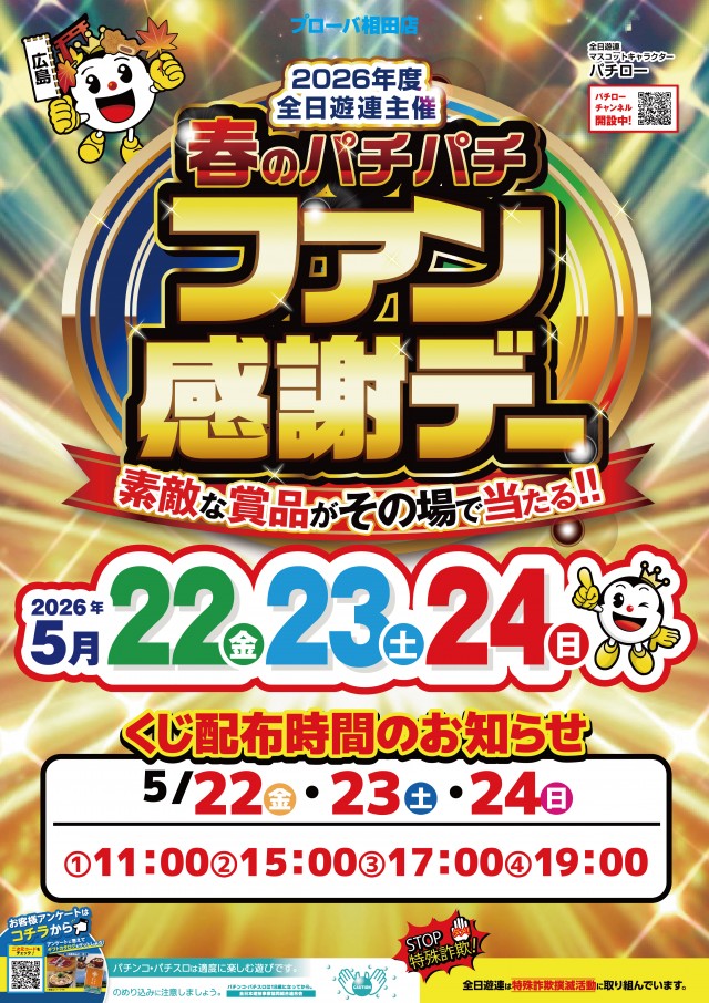 プローバ相田の最新情報画像