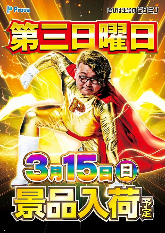 プローバ相田の最新情報画像