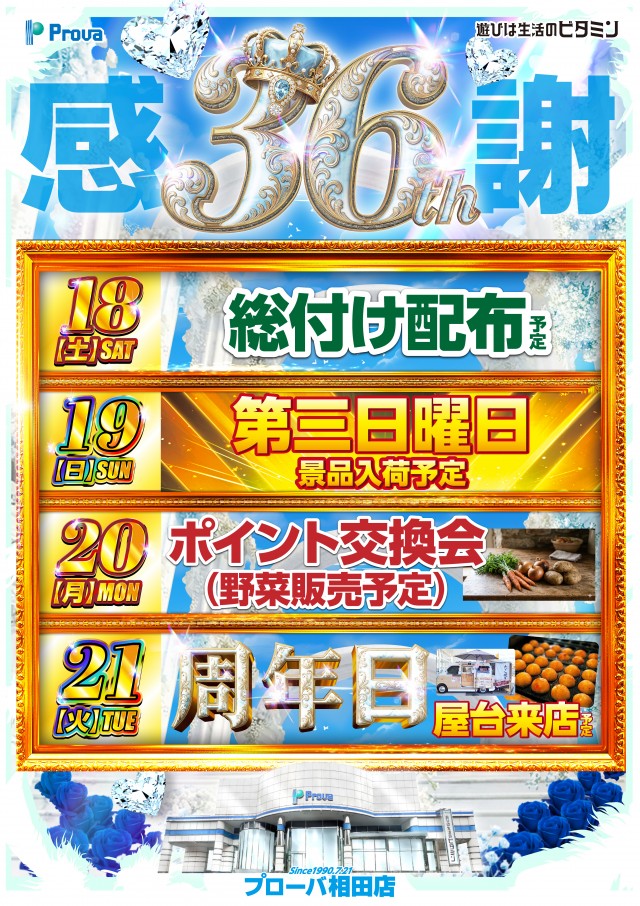 プローバ相田の最新情報画像