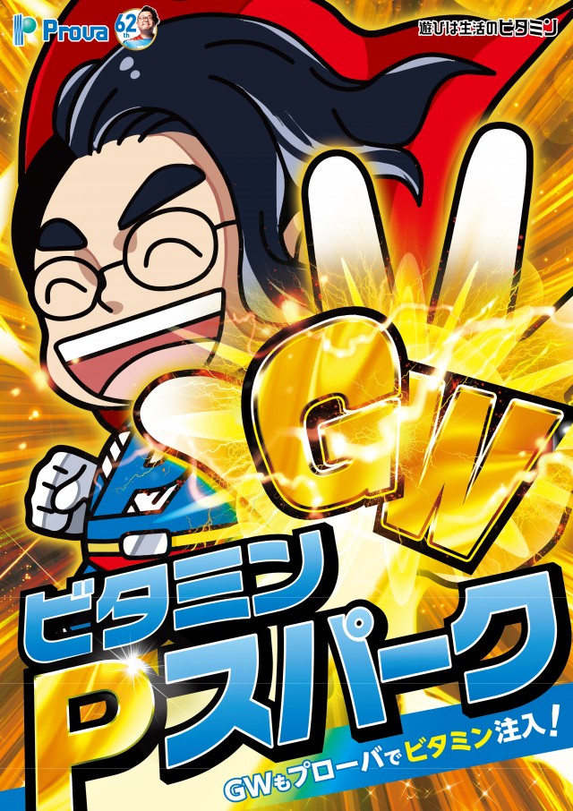 プローバ相田の最新情報画像