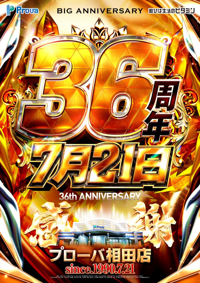 プローバ相田の最新情報画像