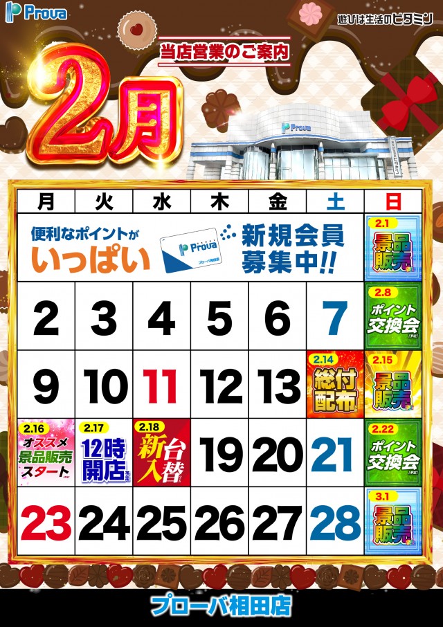 プローバ相田の最新情報画像