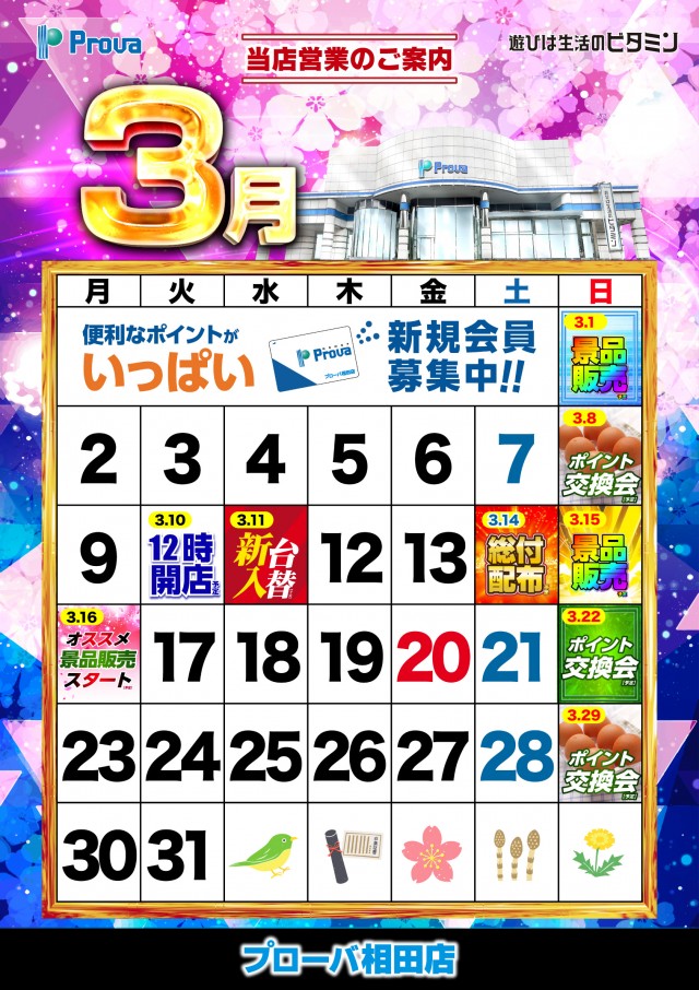 プローバ相田の最新情報画像