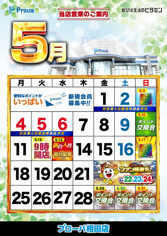 プローバ相田の最新情報画像