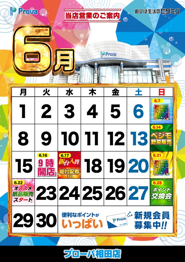 プローバ相田の最新情報画像