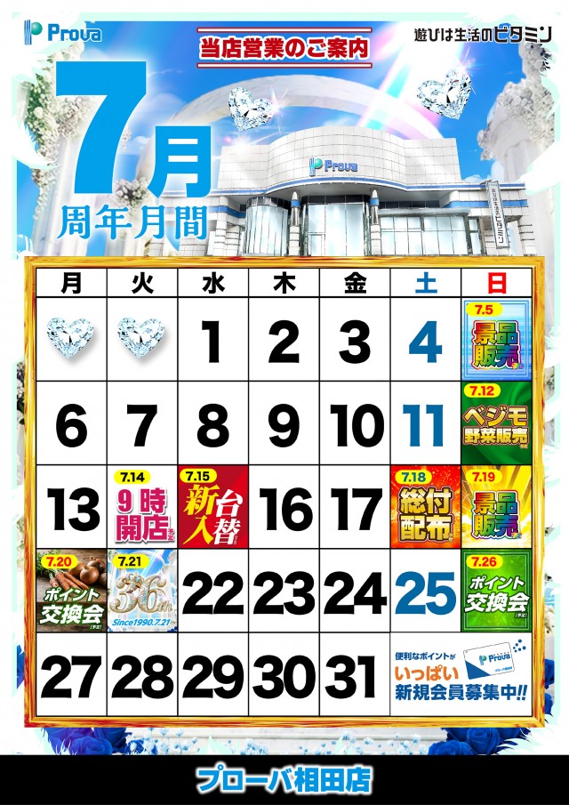 プローバ相田の最新情報画像