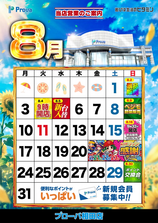 プローバ相田の最新情報画像