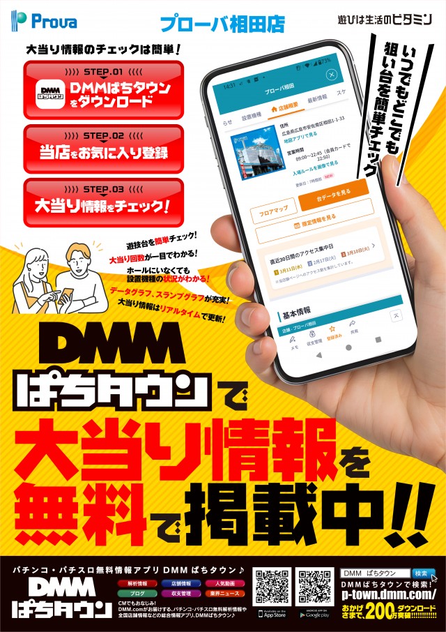 プローバ相田の最新情報画像