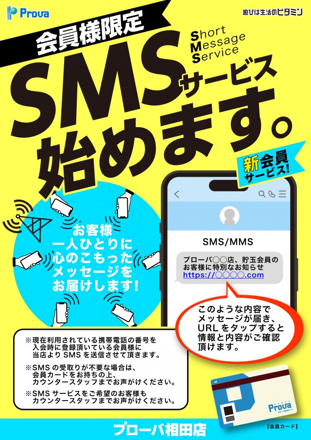 プローバ相田の最新情報画像