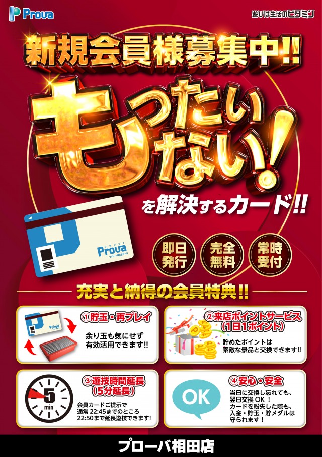 プローバ相田の最新情報画像