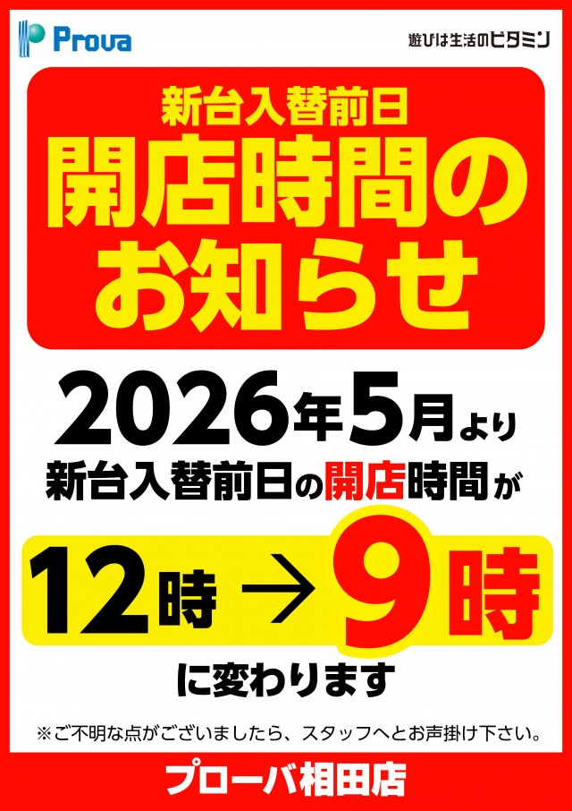 プローバ相田の最新情報画像