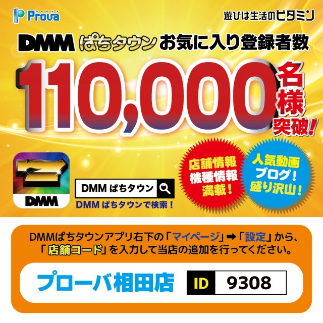 プローバ相田の最新情報画像