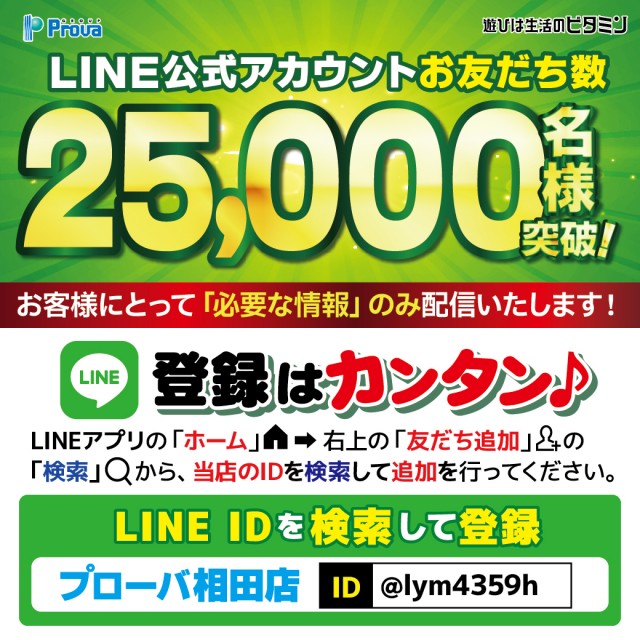 プローバ相田の最新情報画像