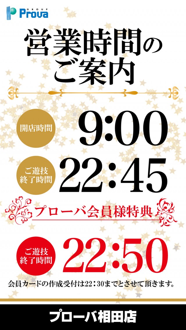 プローバ相田の最新情報画像