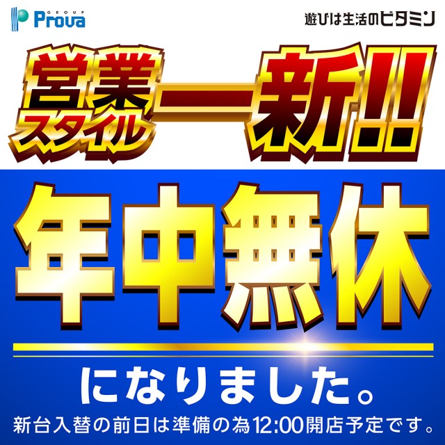 プローバ相田の最新情報画像