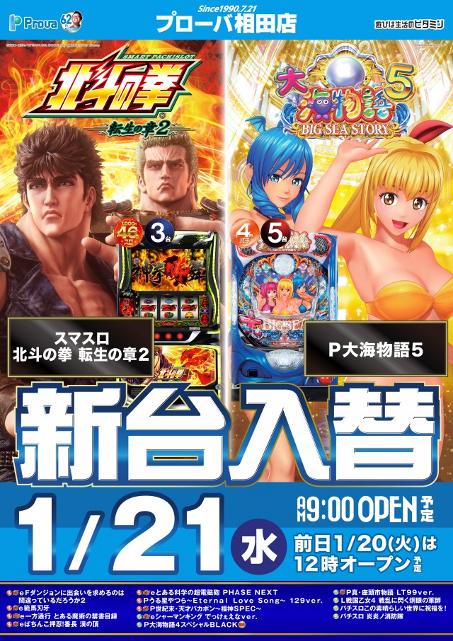 プローバ相田の最新情報画像