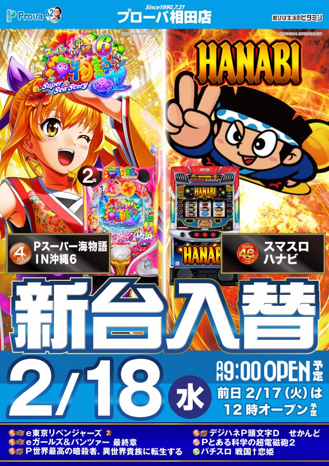 プローバ相田の最新情報画像