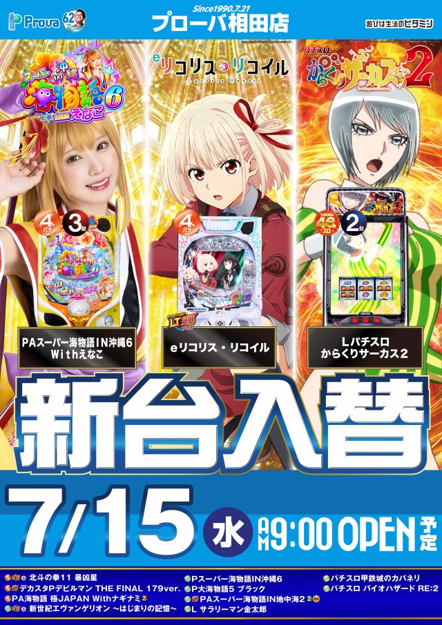 プローバ相田の最新情報画像