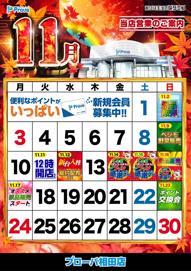 プローバ相田の最新情報画像