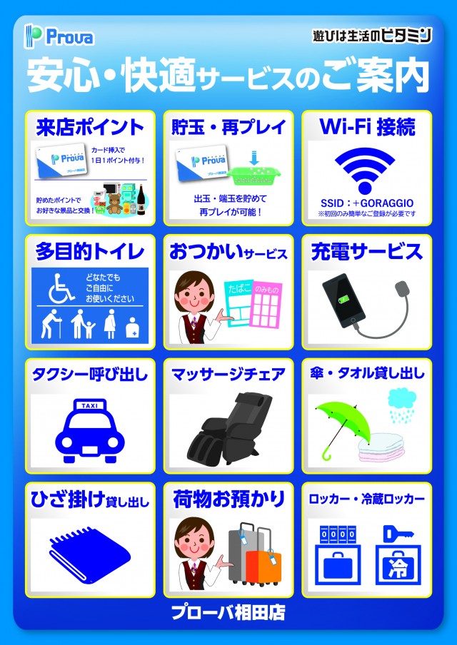 プローバ相田の最新情報画像