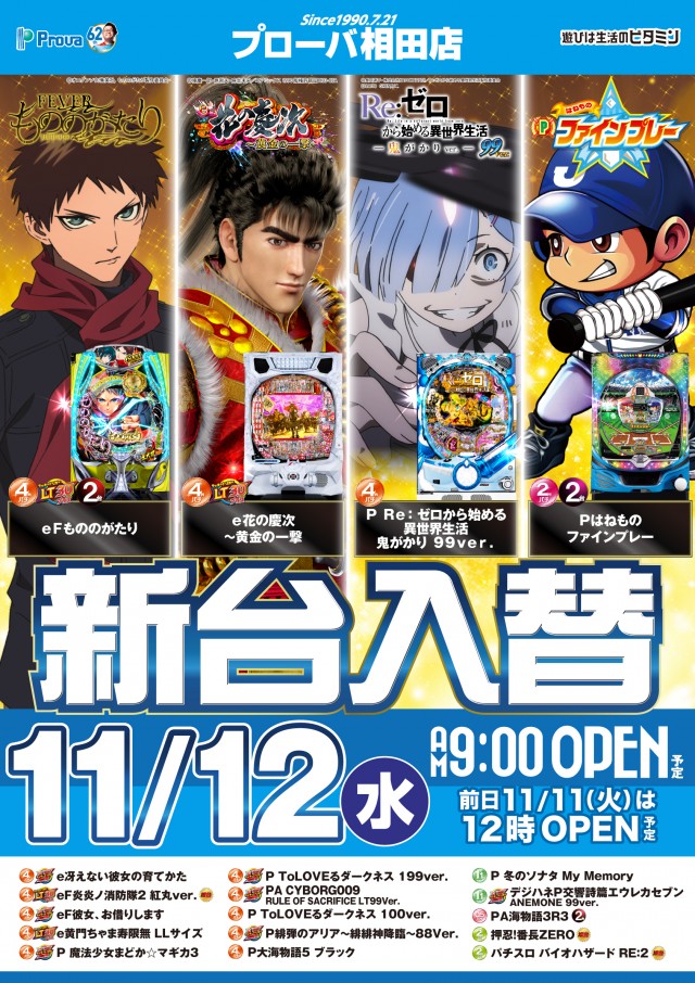 プローバ相田の最新情報画像