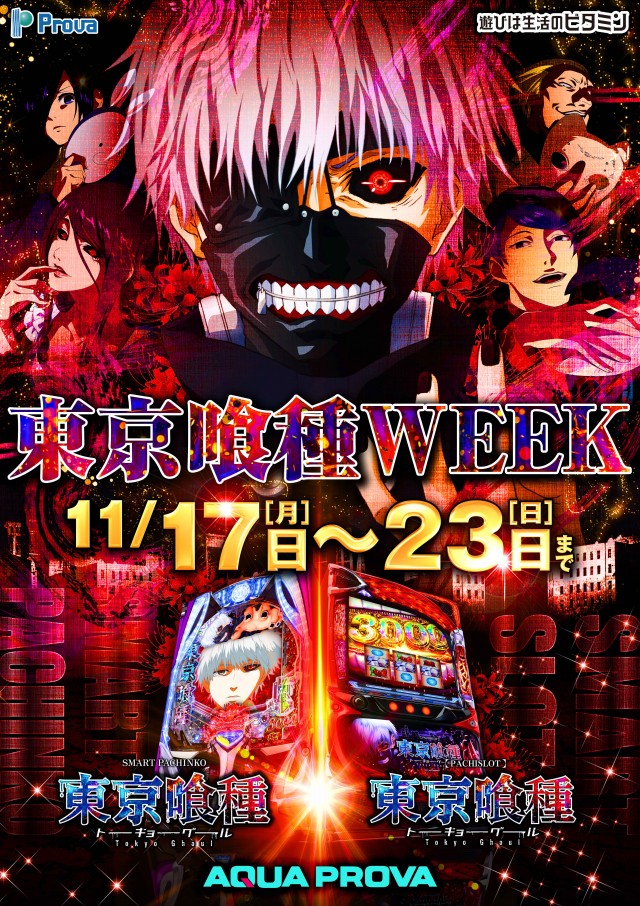 アクアプローバの最新情報画像