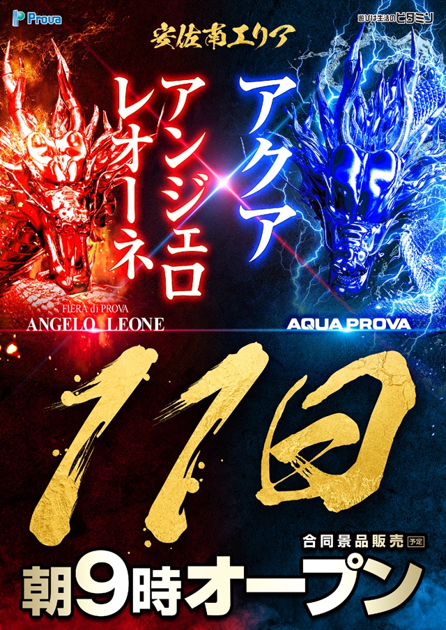 アクアプローバの最新情報画像