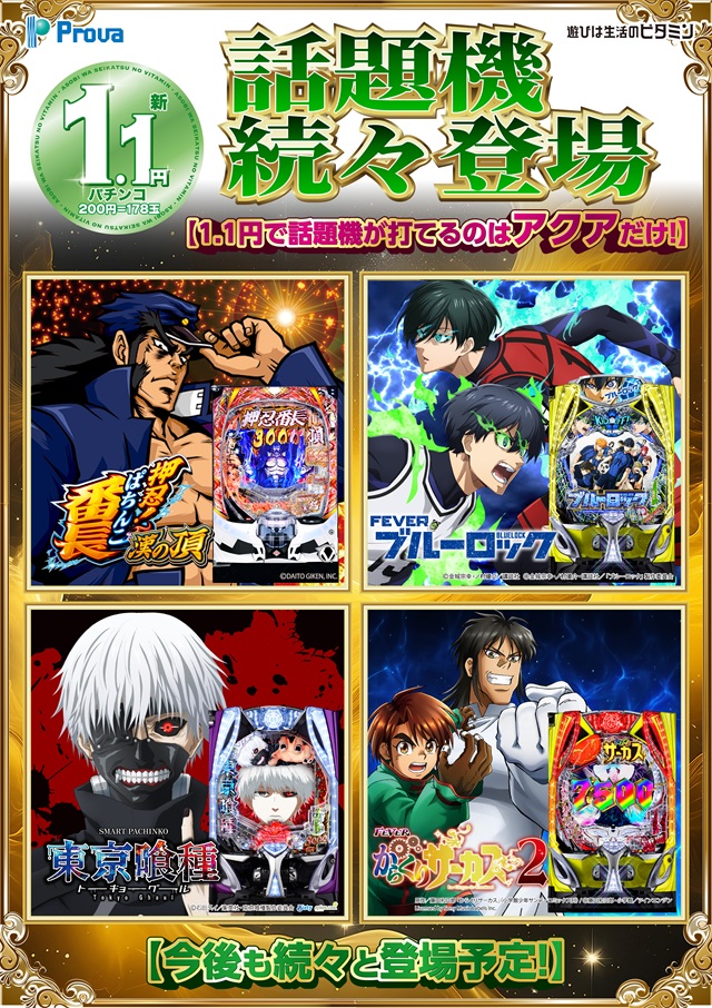 アクアプローバの最新情報画像