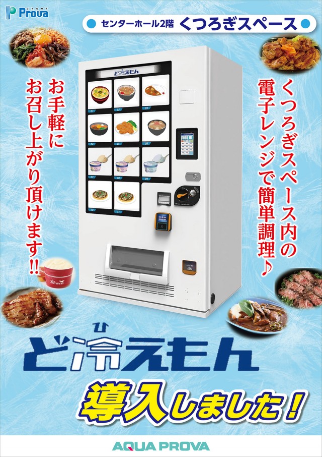 アクアプローバの最新情報画像