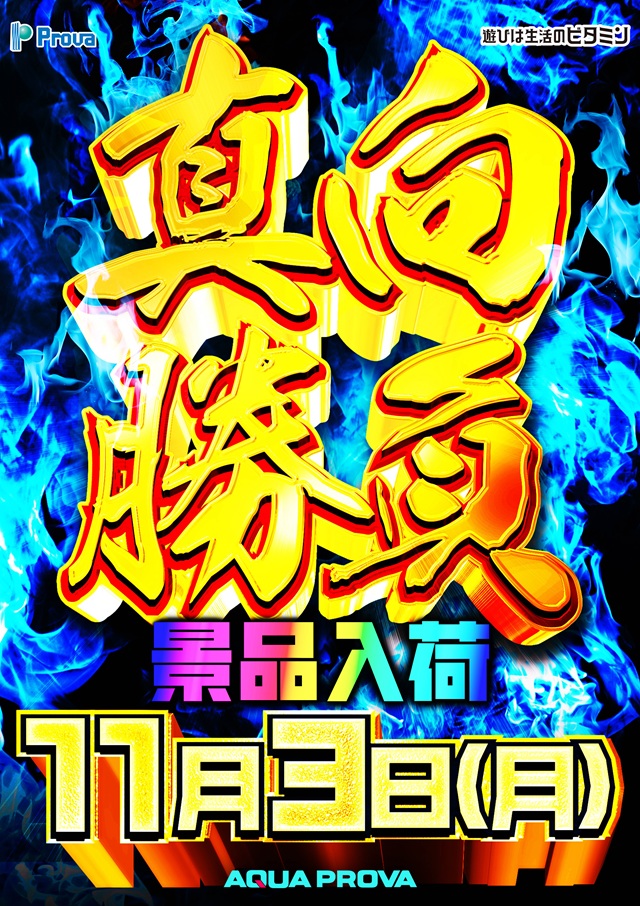 アクアプローバの最新情報画像