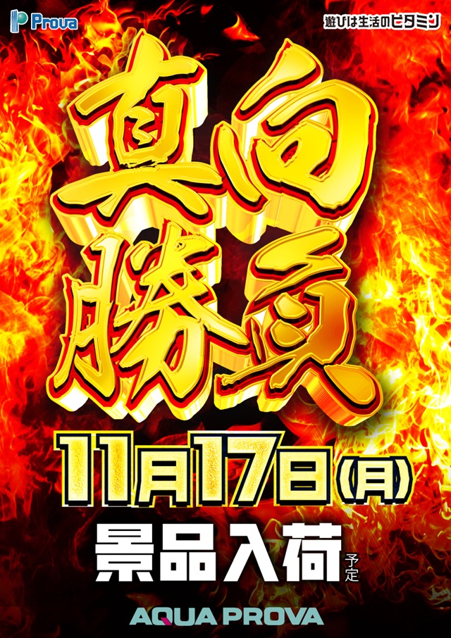 アクアプローバの最新情報画像