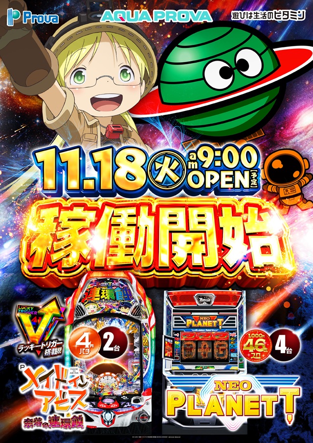 アクアプローバの最新情報画像