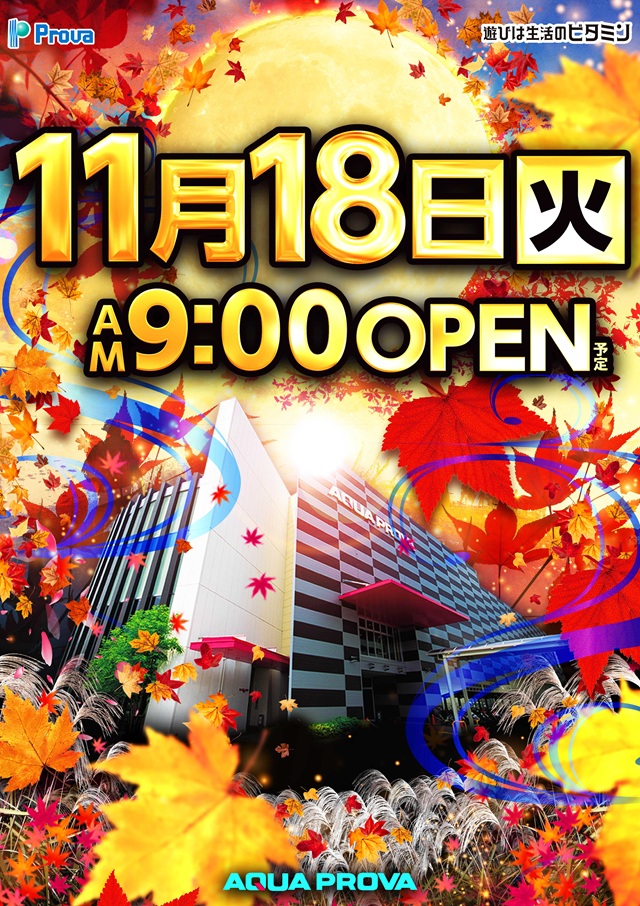 アクアプローバの最新情報画像