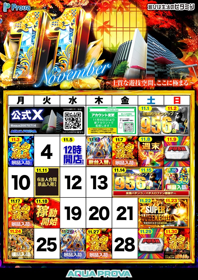 アクアプローバの最新情報画像