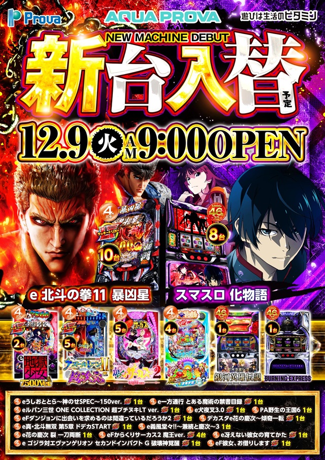 アクアプローバの最新情報画像