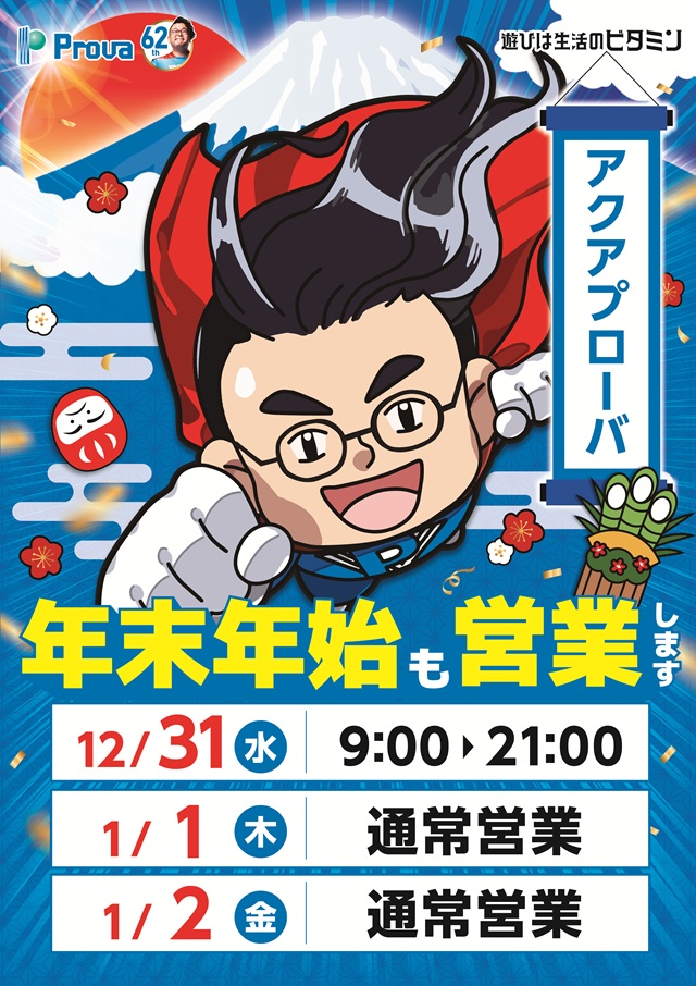 アクアプローバの最新情報画像