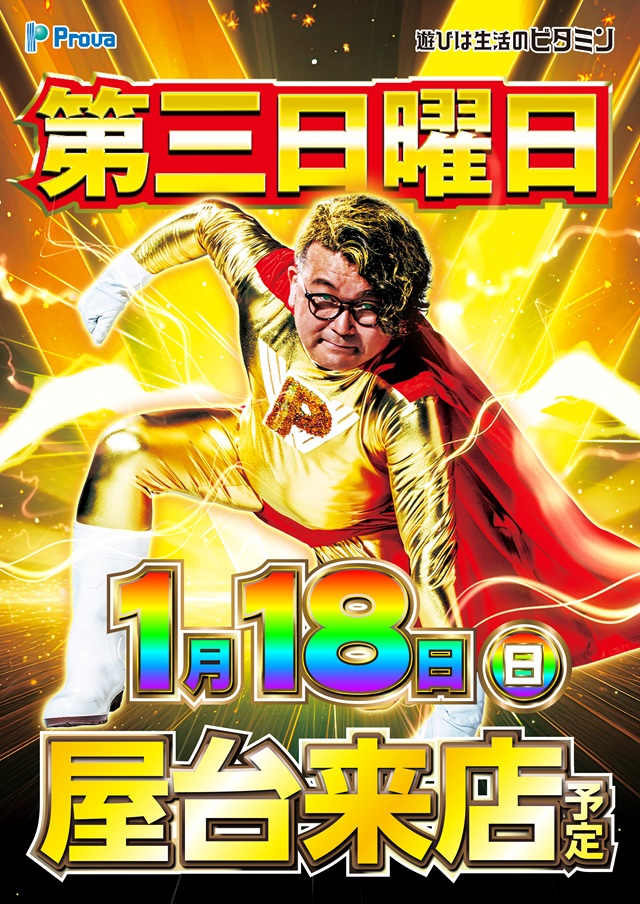 アクアプローバの最新情報画像