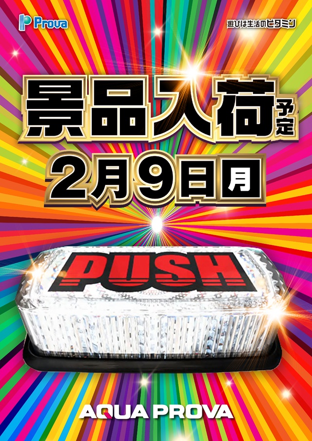 アクアプローバの最新情報画像