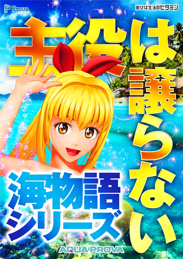 アクアプローバの最新情報画像