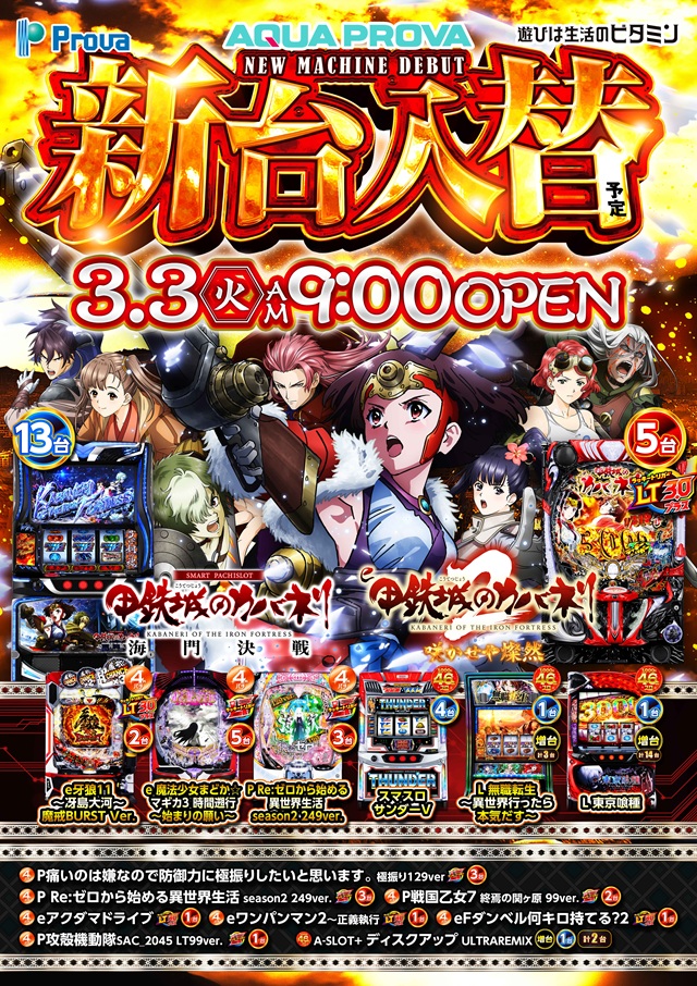 アクアプローバの最新情報画像