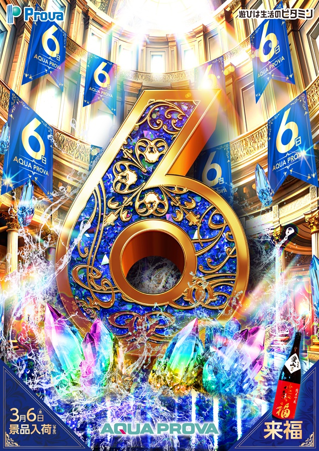 アクアプローバの最新情報画像