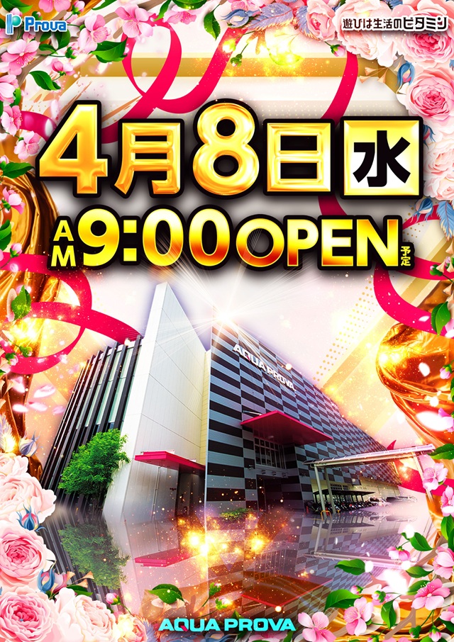 アクアプローバの最新情報画像