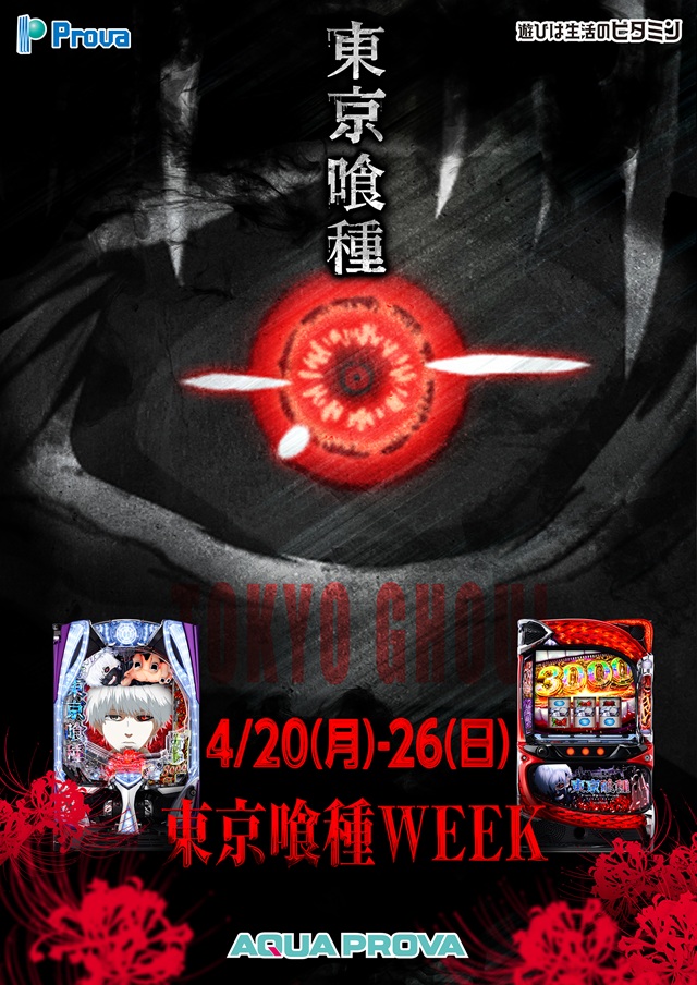 アクアプローバの最新情報画像