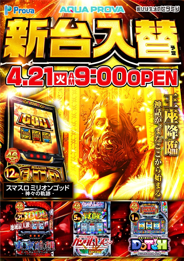 アクアプローバの最新情報画像