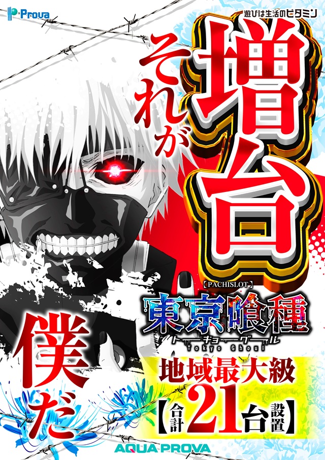 アクアプローバの最新情報画像