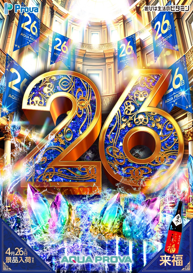 アクアプローバの最新情報画像